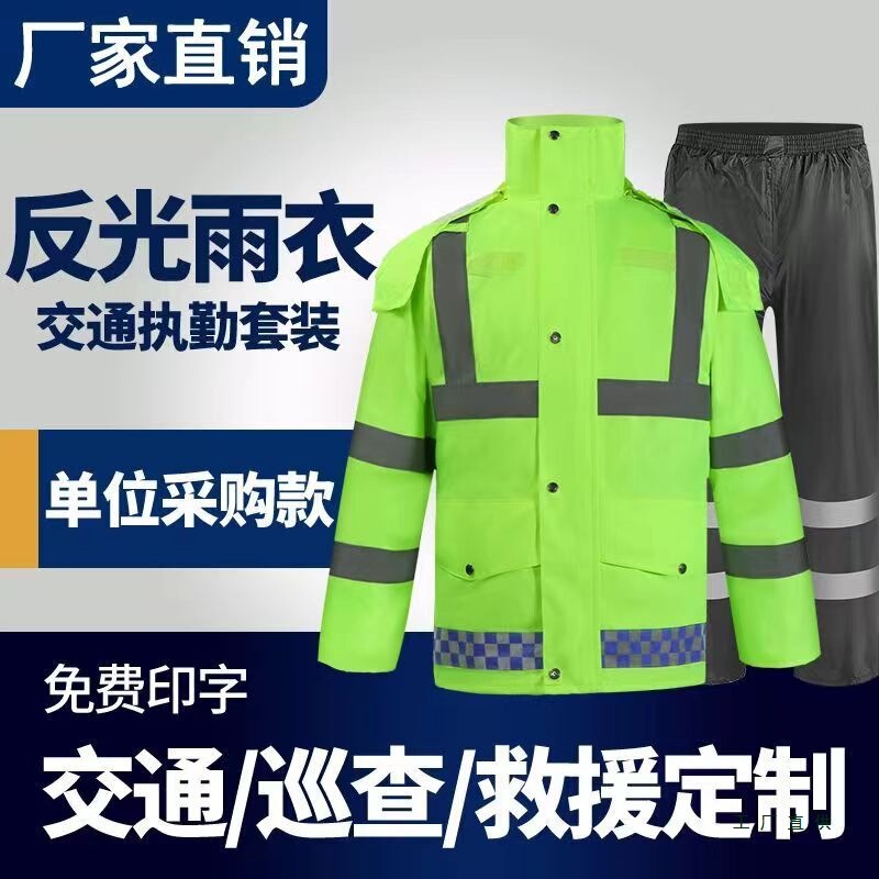 Reflective Raincoat Fluorescent Green Road Rescue Road Maintenance Traffic Duty Raincoat Suit Split Cycling Waterproof Suit