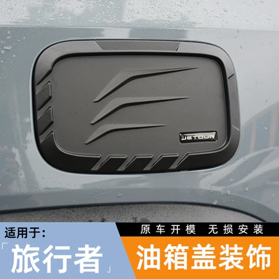 Suitable for Jietu Traveler Fuel Tank Cap Decorative Sticker, Specially Designed for Shanhai T2 Modification, Matte Black Body Appearance Accessories
