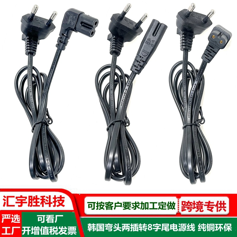 双弯头韩国二插八字尾电源线1.5米 90度韩标二插2孔8字尾ac插头线