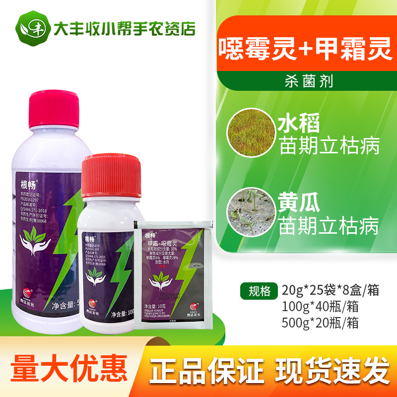 曹达 根畅30%甲霜灵·噁霉灵恶霉灵黄瓜水稻苗期立枯病杀菌剂农药