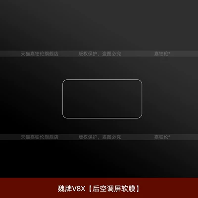 screen tempered film, air conditioning, Car interior film - weipai-v8xrear-air-conditioning-screen