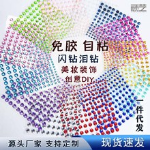 眼贴钻石贴宝石贴自粘亚克力水晶贴儿童diy水钻脸贴闪钻现货热销