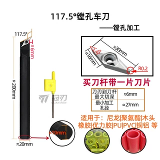 【反刀】117.5°镗孔≥27mm长20mmm*200mm+160402刀片一片