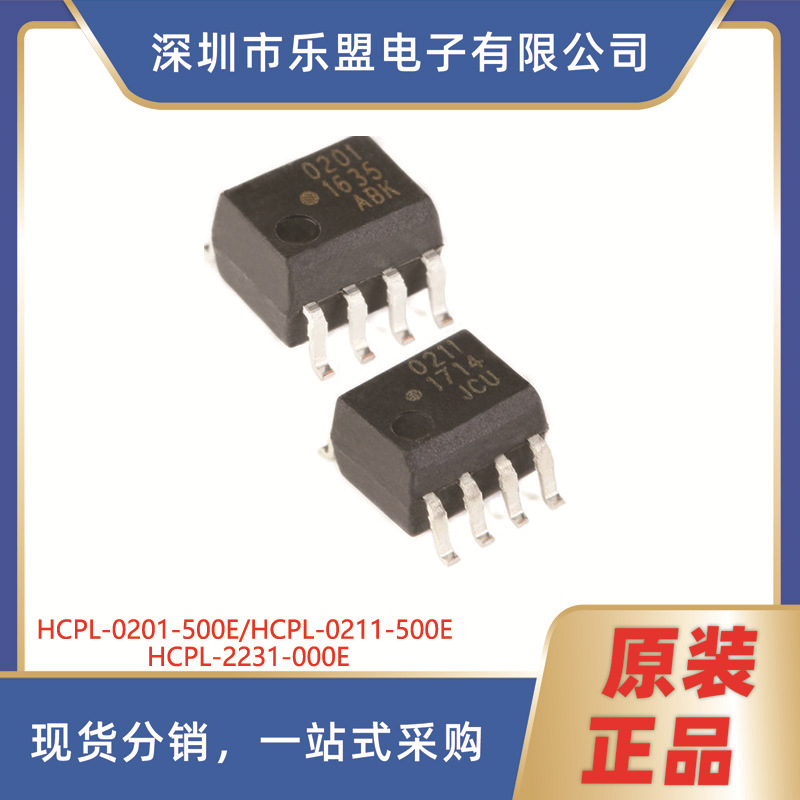 HCPL-0211-500EHCPL-2231-000E光电耦合器 HCPL-0201-500E/SOIC-8