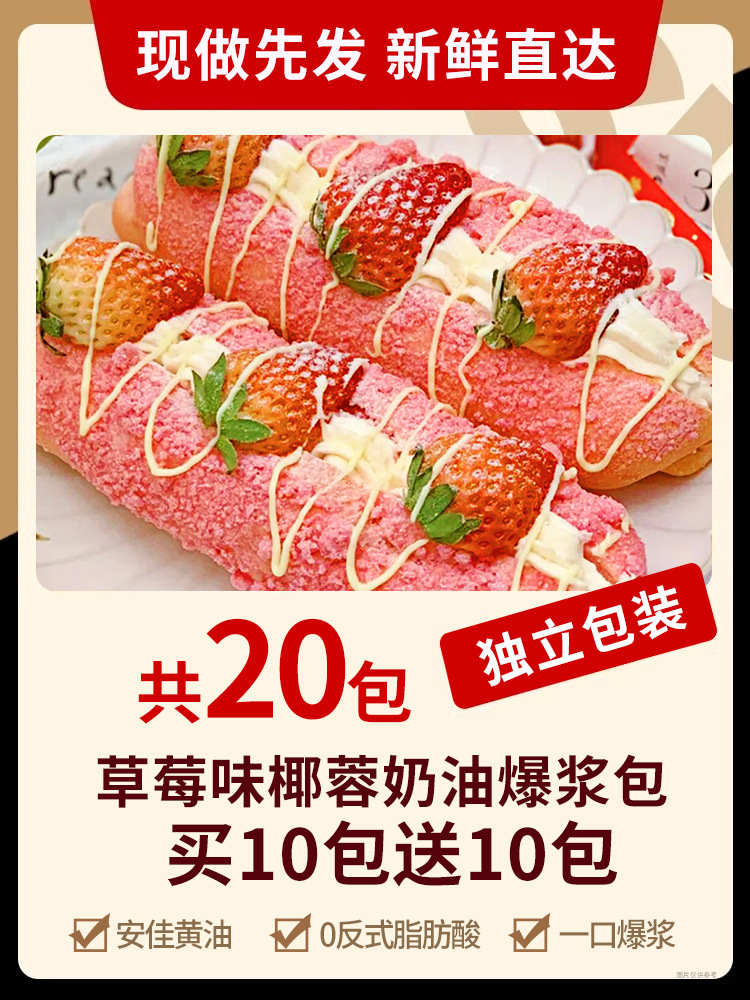 아침식사 추천 [20팩] 딸기맛 코코넛 크림빵 10팩 구매시 10팩 증정