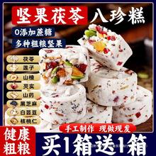 官方旗舰店正品八珍糕茯苓坚果芡实糕山药红枣零食