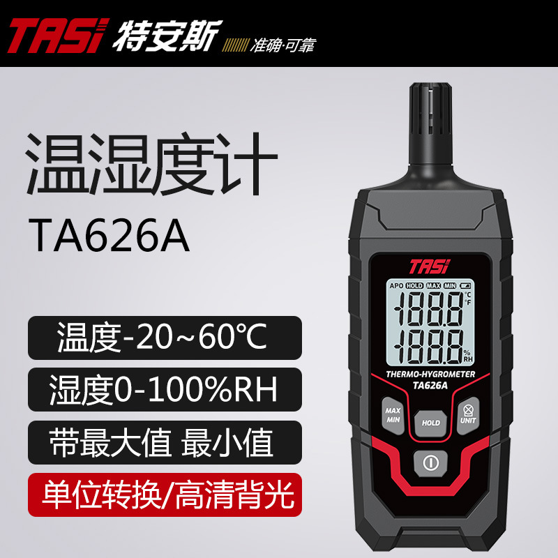 特安斯TASITA626A高精度数字温湿度计环境温度仪测湿表工业温湿度