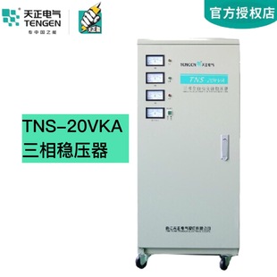Tianzheng Tns-20Kva Three-Phase Voltage Regulator 20000W Horizontal Machine Cnc Engraving Machine 380V Regulated Power Supply