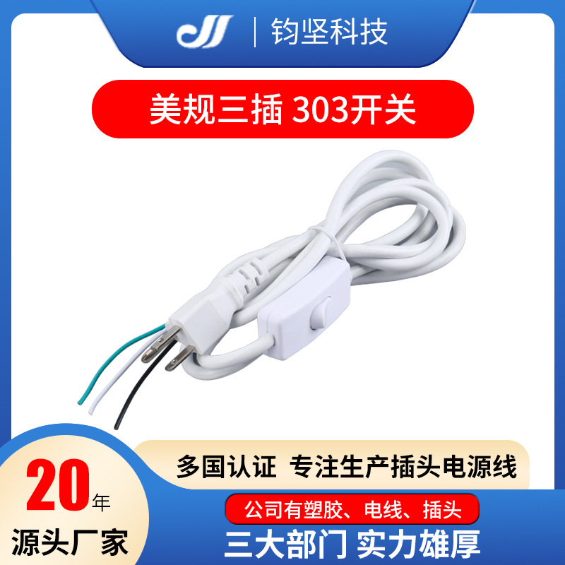 直供美规三插头SVT 3*18AWG 303开关线尾镀锡3芯纯铜电源延长线