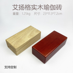 艾揚格実木ヨガレンガ原木実木レンガ補助タイル木製ヨガ用品専門ヨガ補助具