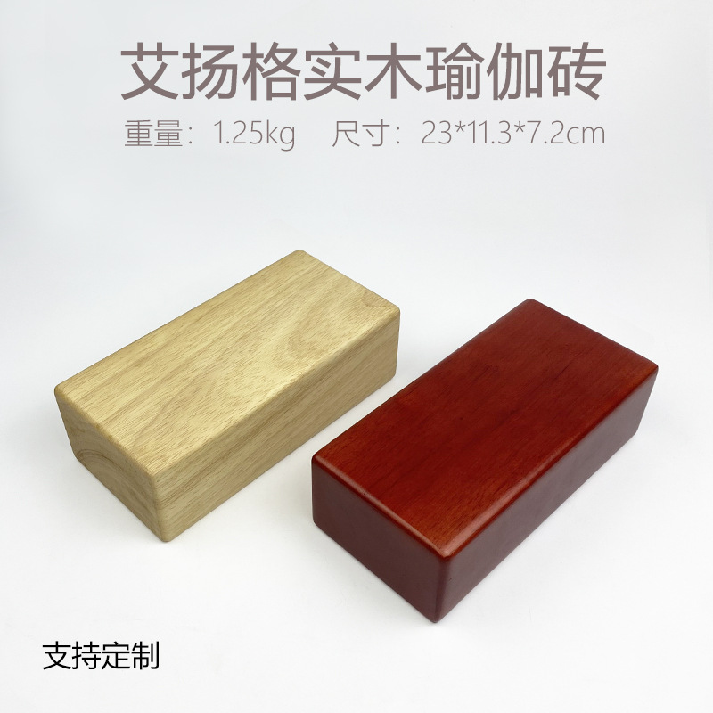 Iyengar Solid Wood Yoga Brick Log Solid Wood Brick Auxiliary Square Brick Wooden Yoga Supplies Professional Yoga Accessories