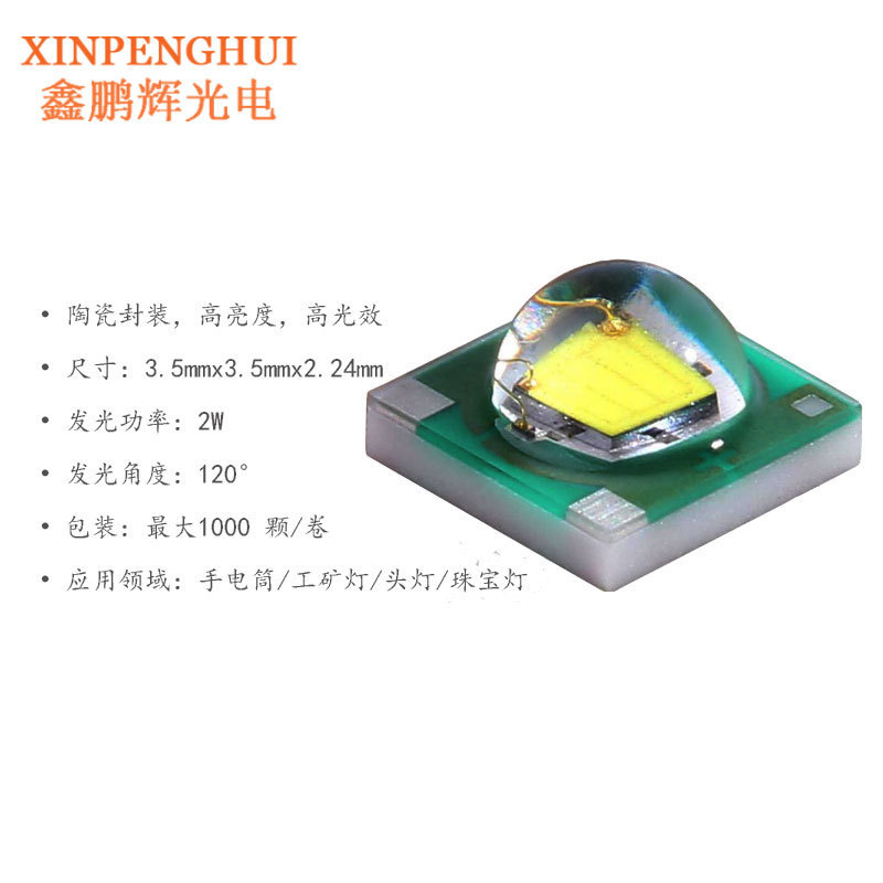 Jingneng 3535 白色光ビーズ XD セラミックブラケット 3v2w 高輝度ボールヘッド懐中電灯照明 LED ランプビーズ|undefined