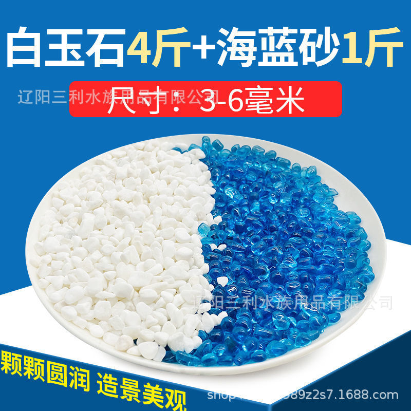 백옥 2kg + 바다 푸른 모래 0.5kg