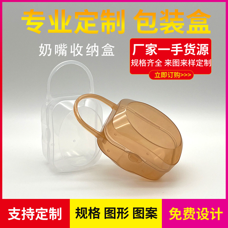 跨境便携式婴幼儿奶嘴盒食品级塑料包装盒手提收纳盒防尘盒子批发