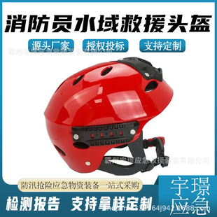 Fireman's Water Rescue Helmet Integrated Hollow Ear Protection Hat Ear Protection Hat for Water Operation
