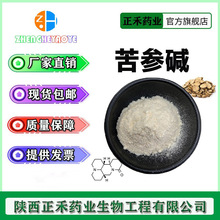 苦参碱98% 氧化苦参碱98% 苦参总碱 苦参提取物100g/袋 正禾现货