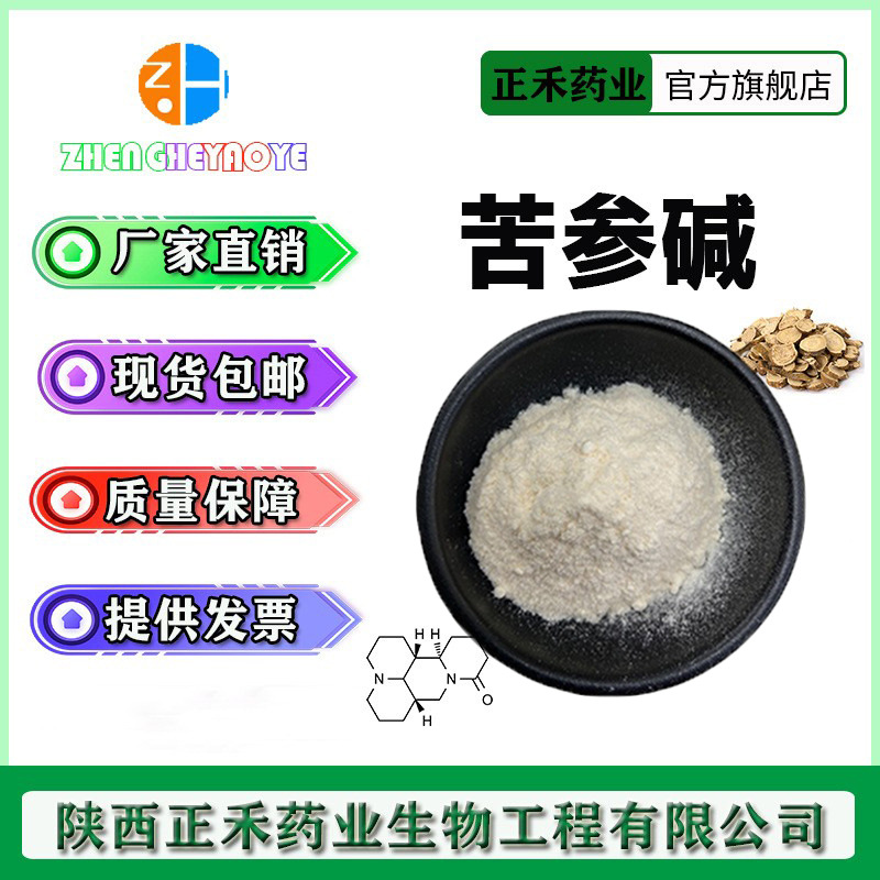 苦参碱98% 氧化苦参碱98% 苦参总碱 苦参提取物100g/袋 正禾现货