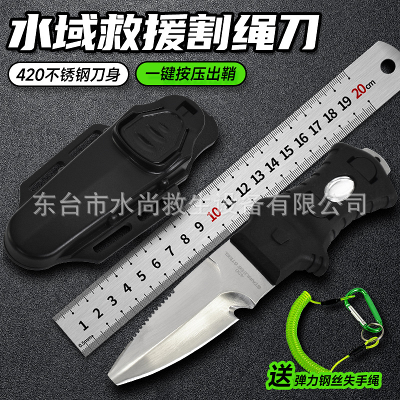 水域救援割绳刀不锈钢户外消防救生专用水下潜水工具刀生存装备刀