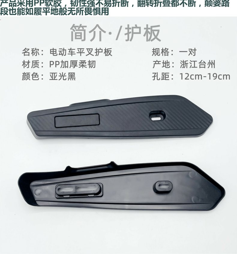 Electric car flat fork guard plate scooter battery car motor side decorative plate universal black PP material screw