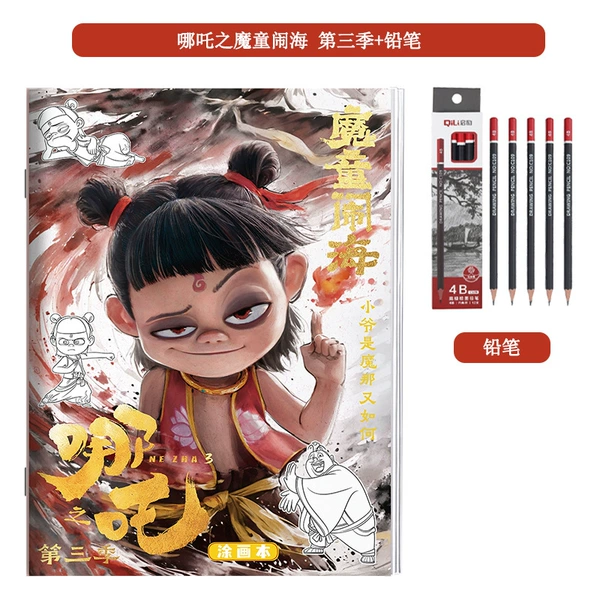 [哪吒第三季+铅笔套装]