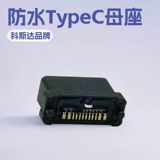 厂家直销 TYPE C 立式16PIN 防水母座立贴 USB 3.1连接器母头