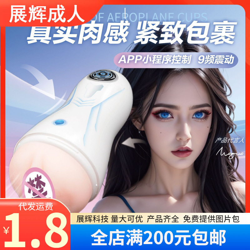 Fun Dream Experience: Vibrating Airplane Cup with App for Remote Connection, Teasing and Pleasure, Adult Sex Toys Wholesale Fun Dream Experience: Vibrating Airplane Cup with App for Remote Connection, Teasing and Pleasure, Adult Sex Toys Wholesale