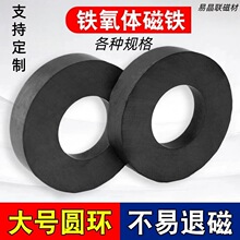 铁氧体普磁圆片圆环带孔磁铁耐高温方形圆形吸铁石黑色磁铁喇叭