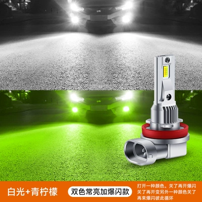 Fog lamp — 9005 9006 H4 Integrated - lime-light-white-light-two-color-h7-is-always-bright