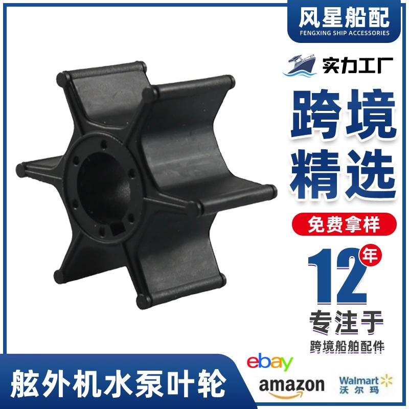 Судовые аксессуары 17461-92D02 лодочный моточный насос рабочее колесо 17461-93901 Подходящие Suzuki 8/9.9HP