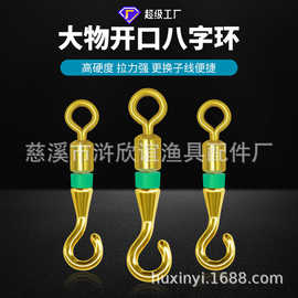 巨物卸力8字环竞技泄力缓冲连接器渔具大物开口八字环罗非转环
