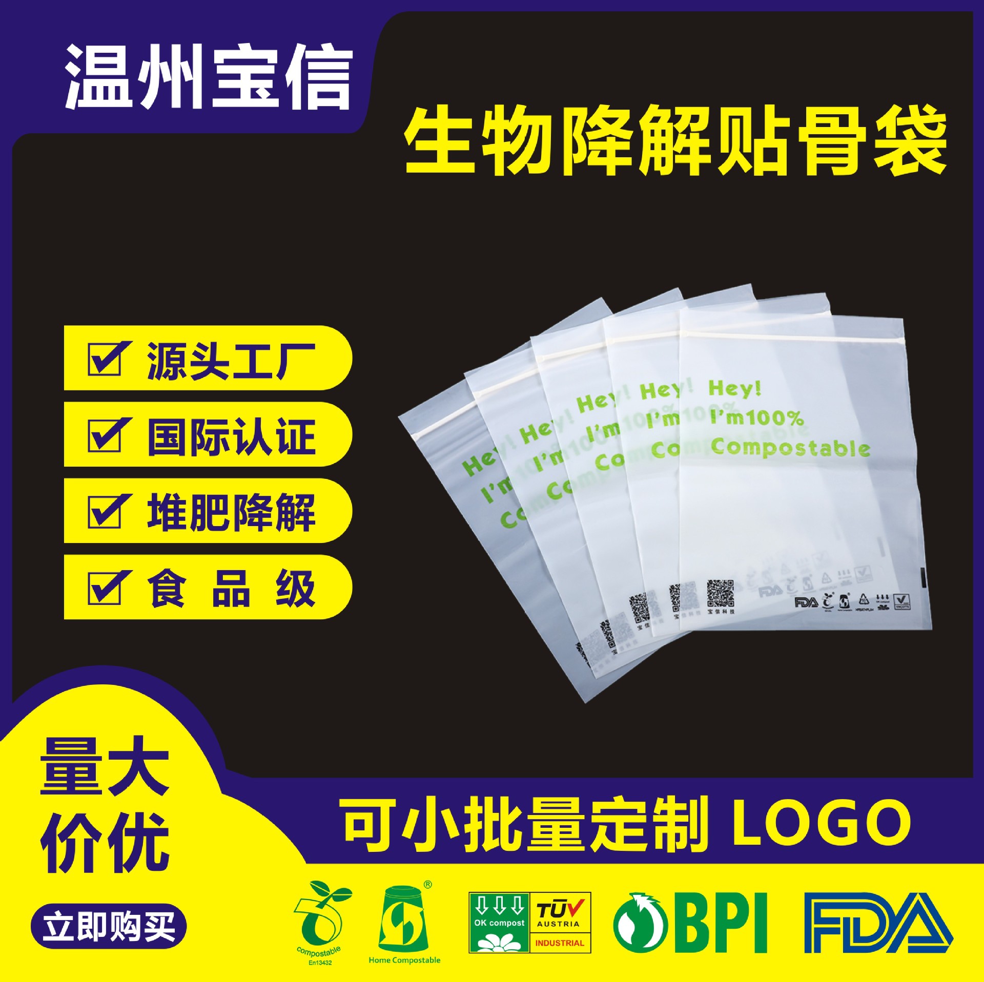 PLA+PBAT全降解骨条袋自封袋长方形现货卡通服装封口袋