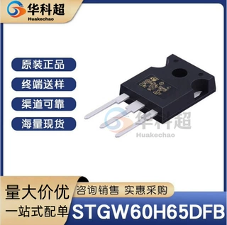 STGW60H65DFB 封装TO-247 丝印GW60H65DFB 原装现货 IGBT晶体管