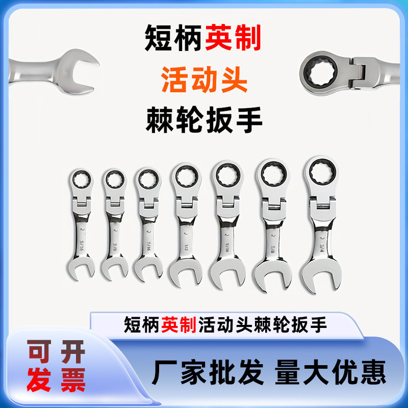 英制短柄活动棘轮扳手迷你开口梅花两用扳手双向省力汽修五金扳手