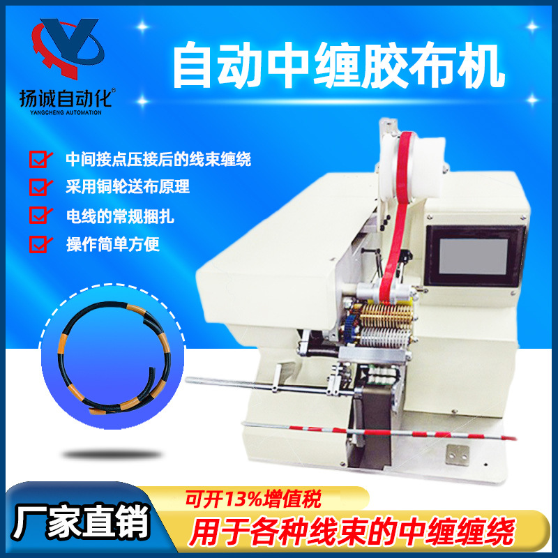 纯电动胶布点缠机胶带定位中缠机 线束常规捆扎 线束自动包胶布机