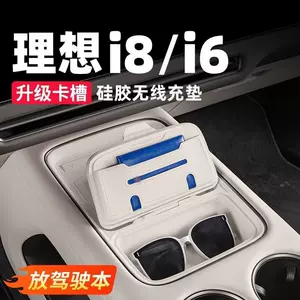 Suitable for Ideal I6I8 Central Control Wireless Charging Pad, Silicone Anti-Slip Mat, Storage Box, Car Interior Decoration Accessories