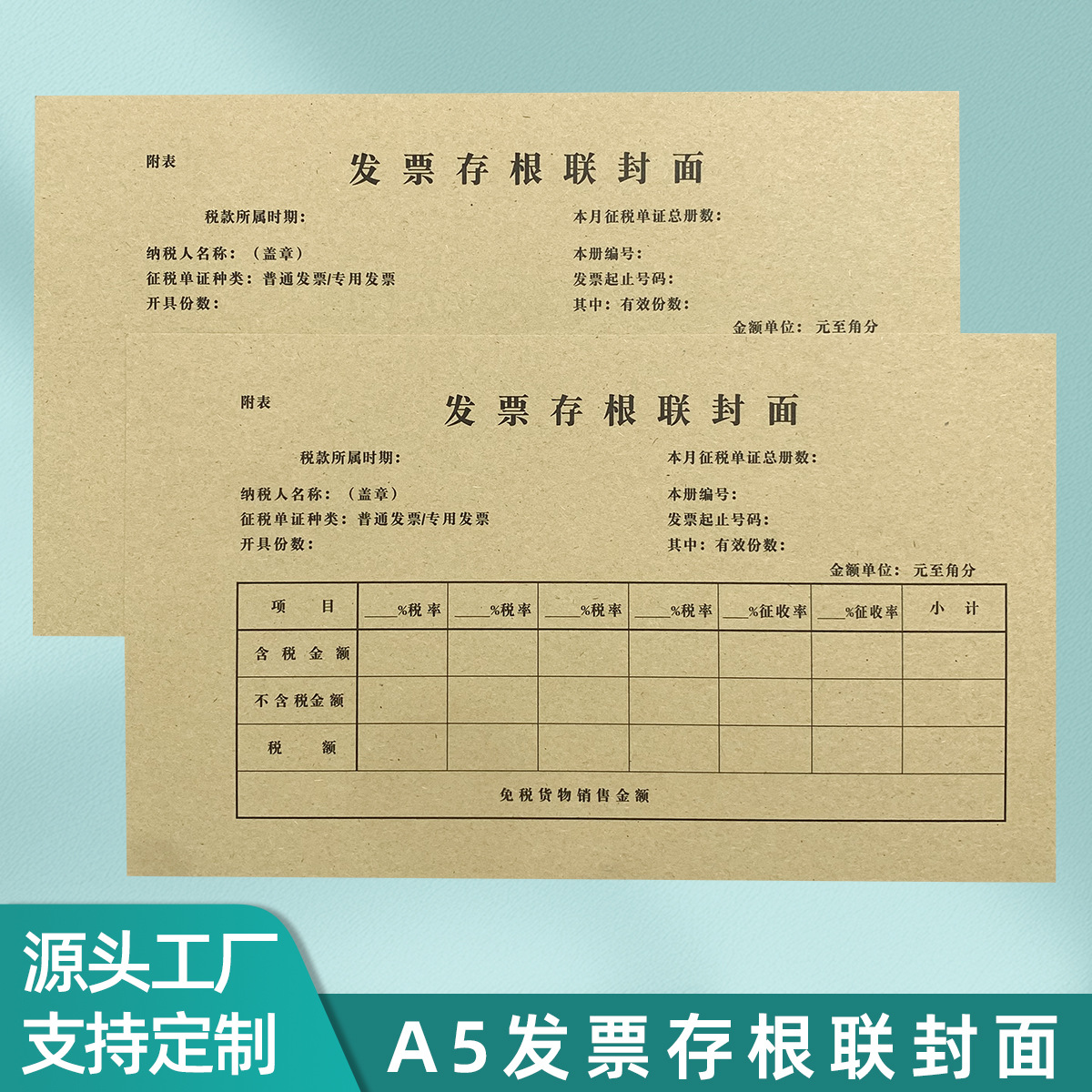 发票存根联封面牛皮纸财务用增值税抵扣联申报扣税凭证封皮可定制