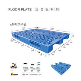 批发1200*800*170加高垫仓板网格川字塑料托盘叉车栈板卡板防潮板