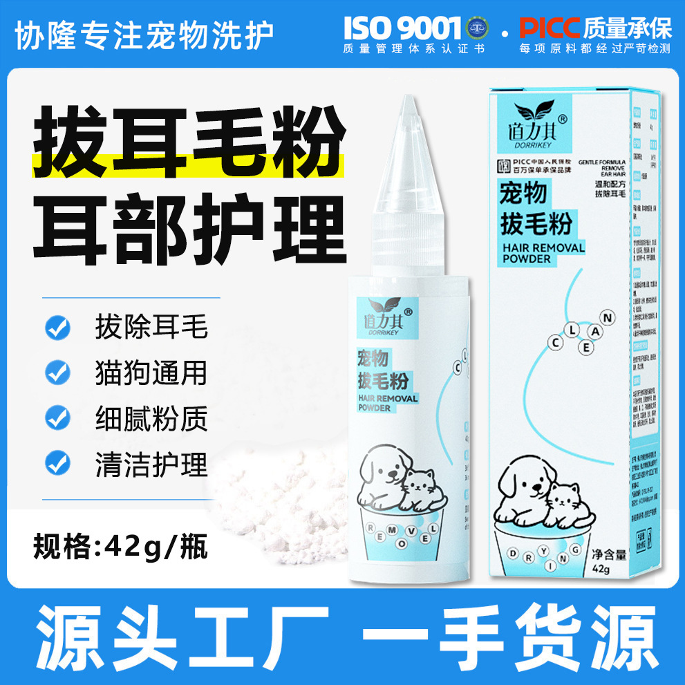 공장 도매 애완동물 귀털 제거 파우더 42g/병 고양이 귀털 제거 및 청소 관리용 강아지 귀털 제거 파우더