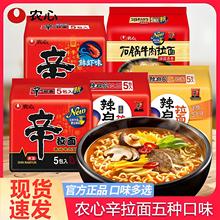 农心辛拉面辣白菜方便面韩式泡菜韩国拉面速食香菇牛肉泡面食品