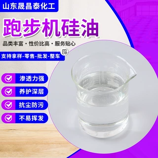 厂家定制跑步机硅油机械养护润滑延缓老化降噪顺滑专用跑步机硅油