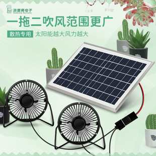 Solar Fan Outdoor USB Car Fleshy Ventilated Plant Pet Student Dormitory Small Electric Fan Portable Mini