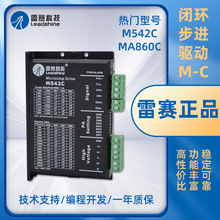 雷赛核心代理商正品步进电机驱动器M-C系列量大价优M542C技术支持