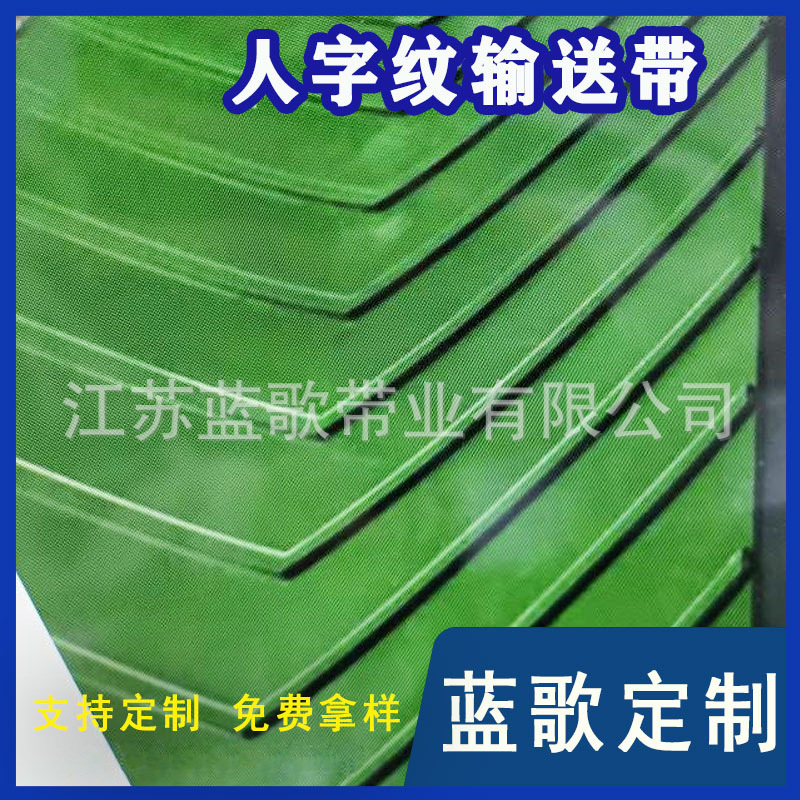 蓝歌厂家供应花纹输送带工业流水线平皮带防滑型裙边食品级输送带