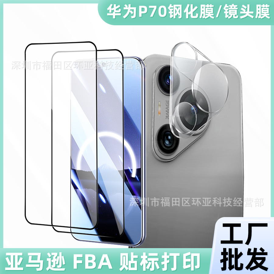Applicable Huawei PURA70 tempered film integrated transparent 3D…