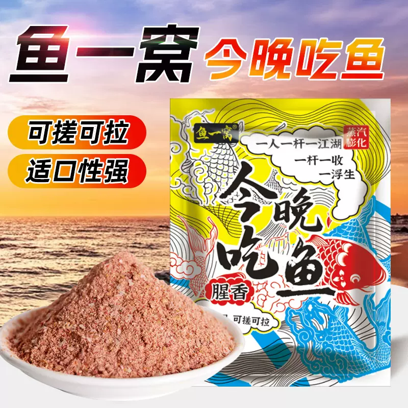 今晚吃鱼饵料野钓鲫鱼鲤鱼钓鱼饵料腥香可搓可拉四季通用鱼饵