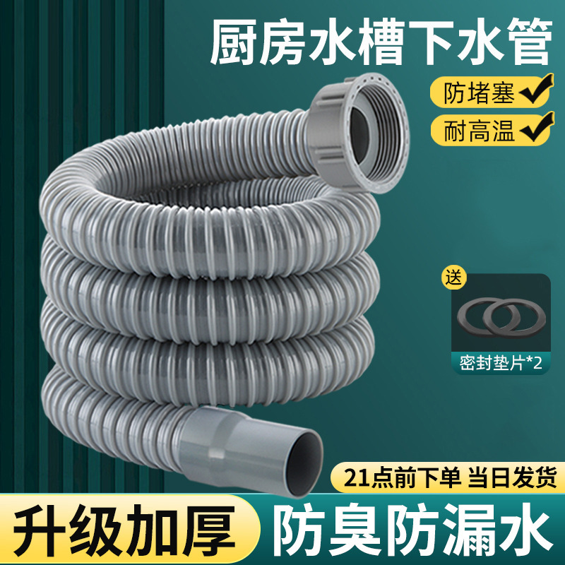 キッチン排水管、食器洗いシンク排水管、防臭シングルシンク、シンク排水管アクセサリー、ユニバーサルホース|undefined