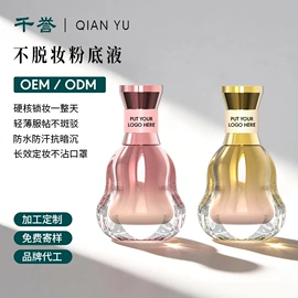 粉底液/膏;面膜加工定制;身体乳、霜