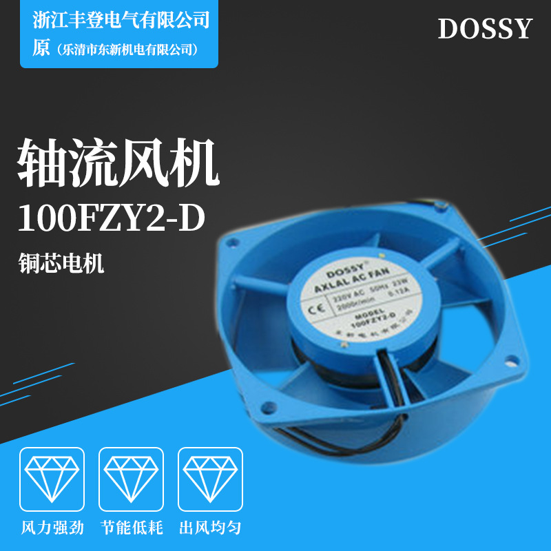 ��Ƿ�� DOSSY 100FZY2-D ������� AC220 С��0.12A 23W