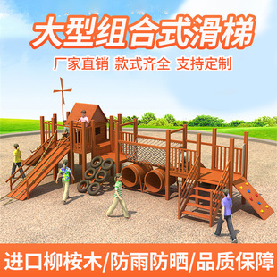 Kindergarten outdoor wooden climbing combination slide outdoor large solid wood climbing frame toy unpowered facilities