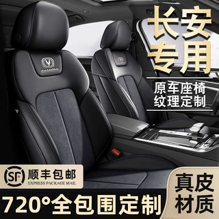 长安CS75悦翔V3逸动plusCS35CS15翻毛皮全包围座椅套全套四季坐垫